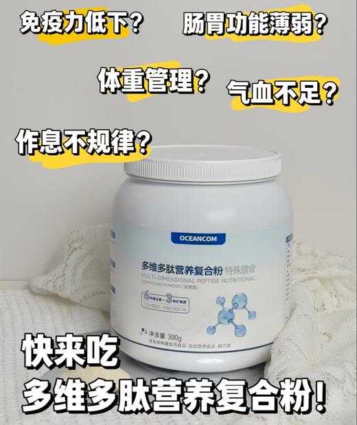 ⁵99元2罐【营养大白罐】三重蛋白+30多种复合维生素+复合矿物质 300g一罐 YY05-QTT-AXK 商品图4