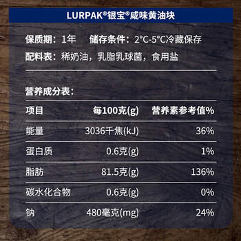 lurpak银宝咸味黄油粒60g 原味丹麦进口发酵动物黄油牛排烘焙 /粮油调味 /奶酪黄油 /黄油 商品图1