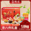 宫御坊北京特产年货京八件礼盒1600g节日送礼送长辈送人糕点心高档礼品 /休闲食品 /中式糕点 /中式糕点礼盒 商品缩略图0