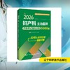 2026妇产科主治医师资格考试强化训练5000题 商品缩略图0