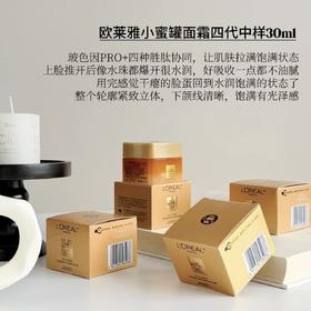 中小样▲欧莱雅小蜜罐面霜 30ml 第四代