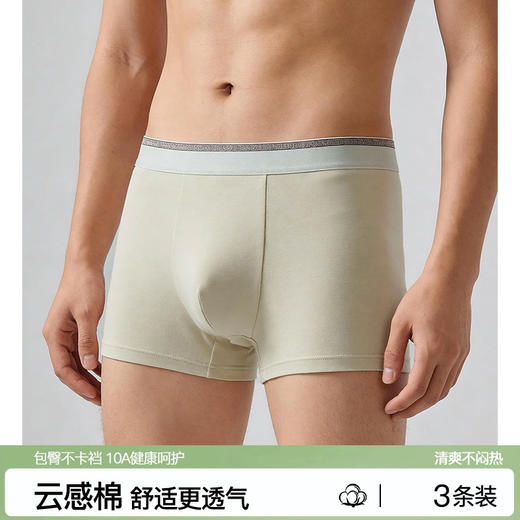 丝光祥韵~三条装！S家棉质高弹中腰男士内裤四角裤舒适透气大码男士平角内裤 好运随身 商品图0