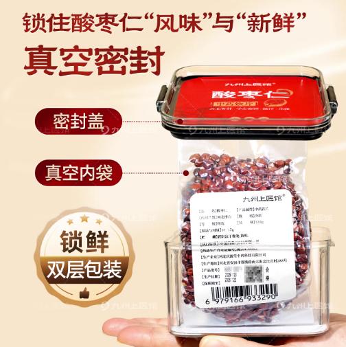 河北邢台酸枣仁中药材120g/盒正宗酸枣仁泡水可炒酸枣仁茶睡眠 商品图2