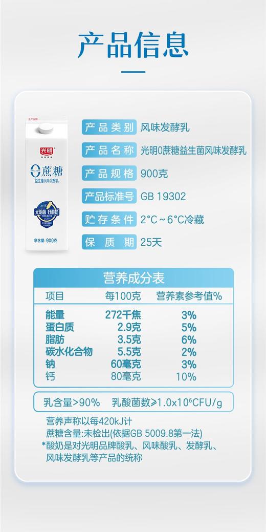 光明900g零蔗糖风味发酵乳 商品图1