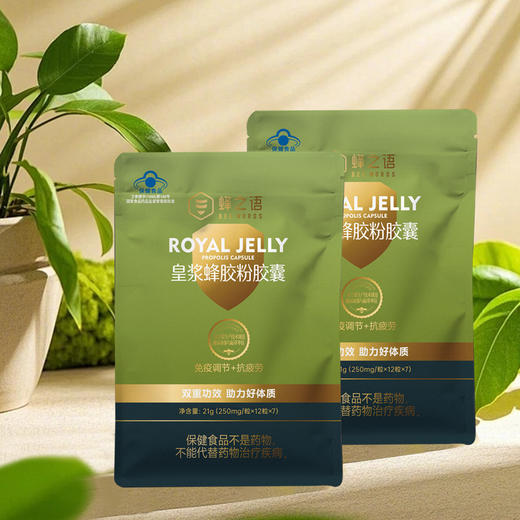 蜂之语皇浆蜂胶粉胶囊21g 商品图2
