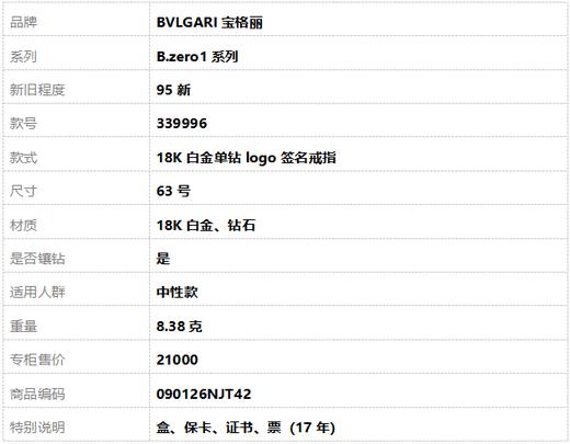 【95新】BVLGARI宝格丽B.zero1系列33999618K白金单钻logo签名戒指63号中性款 090126NJT42 商品图8