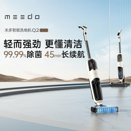 米多洗地机 轻且强劲 可清洁边角 商品图0