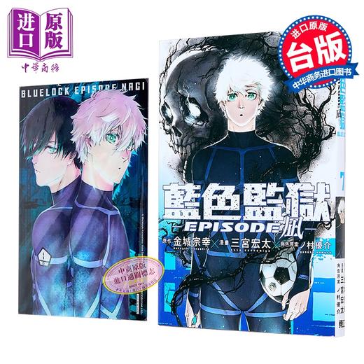 【中商原版】漫画 BLUE LOCK 蓝色监狱 EPISODE 凪 首刷限定版 第7集 金城宗幸 台版漫画书 东立出版 商品图2
