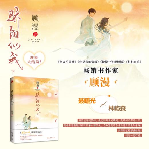 骄阳似我下册 顾漫 赵今麦 宋威龙 同名影视剧 另著何以笙箫默 青春文学爱情情感校园现代言情畅销小说实体书 商品图1