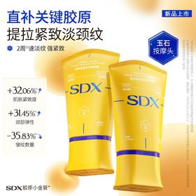 SDX 胶原颈霜2.0 提拉紧致淡颈纹