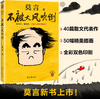 不被大风吹倒 诺奖得主莫言散文代表作 讲述莫言在人生艰难时刻的感悟 不被大风吹倒 商品缩略图0