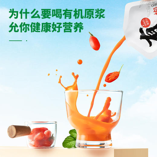 有机枸杞原浆210ml/盒 商品图3