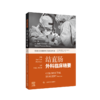 结直肠外科临床精要 商品缩略图0
