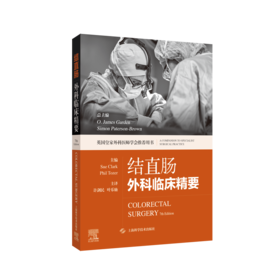 结直肠外科临床精要