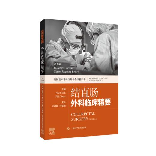 结直肠外科临床精要 商品图0