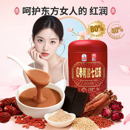 [新品热销]秦老太红参阿胶七红粉500g/罐 商品图1
