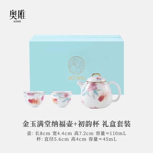【金玉满堂】景德镇礼物 奥唯 金玉满堂 纳福初韵茶具 纳福折腰茶具 盖碗一人饮茶具 东方女性下午茶 商品图5