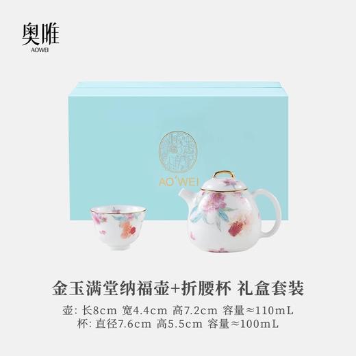 【金玉满堂】景德镇礼物 奥唯 金玉满堂 纳福初韵茶具 纳福折腰茶具 盖碗一人饮茶具 东方女性下午茶 商品图6
