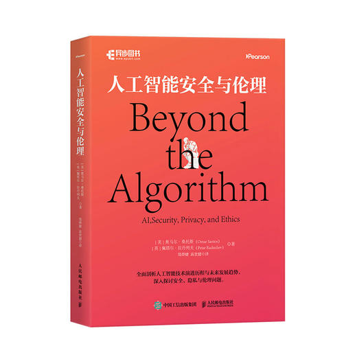 人工智能安全与伦理 AI伦理治理大语言模型*生成式AIAI合规治理 商品图0