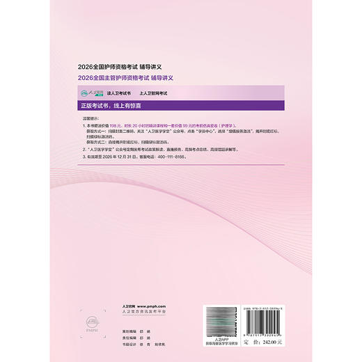 2026全国主管护师资格考试辅导讲义 徐德颖 程少贵 程畅 主编 考试用书 2026职称考试 医药 卫生 9787117392945 人民卫生出版社 商品图2