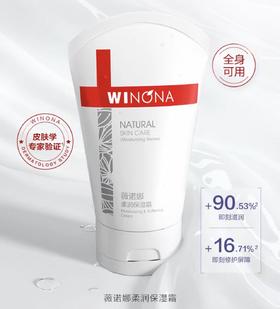 薇诺娜柔润保湿霜 敏感肌面霜 滋润补水 80g/150g