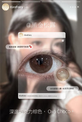 半年抛  Kirafairy 黑金松露  14.2