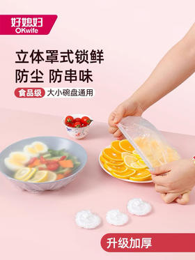 好媳妇一次性保鲜膜套食品级专用带松紧浴帽式家用套罩剩菜碗罩