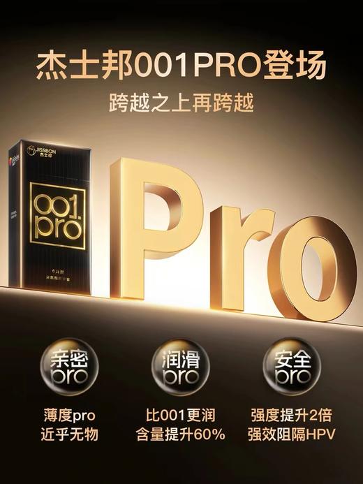 001pro|杰士邦避孕套超薄润薄革新 商品图1