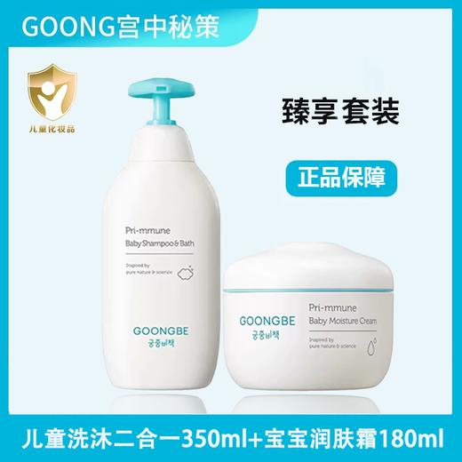 【防伪可查】韩国宫中秘策洗发沐浴润肤套装 商品图0