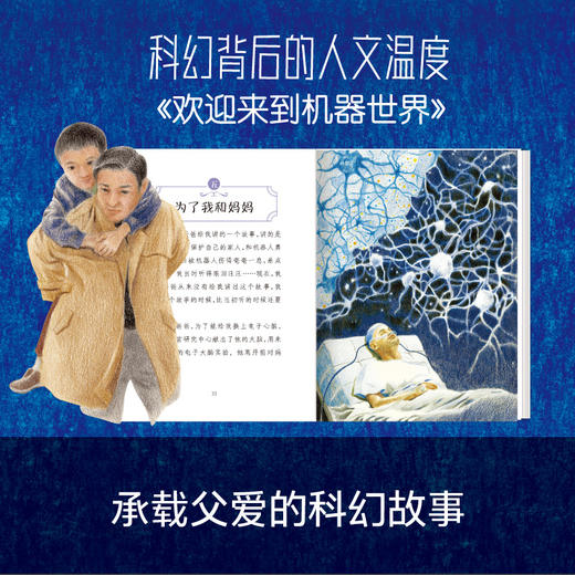 科幻进阶三部曲：想象未来的孩子（3册套装） 商品图2