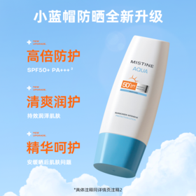 蜜丝婷白皙清透保湿防晒乳SPF50 PA+++ 70ml