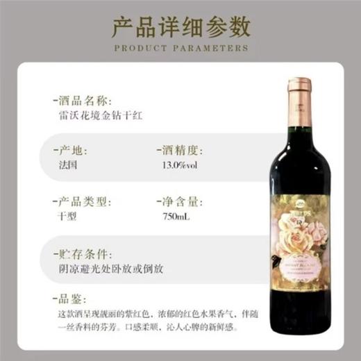 【礼赠佳品】吉卡斯-雷沃 花境金钻干红 13度 750ml*2瓶礼盒装 商品图7