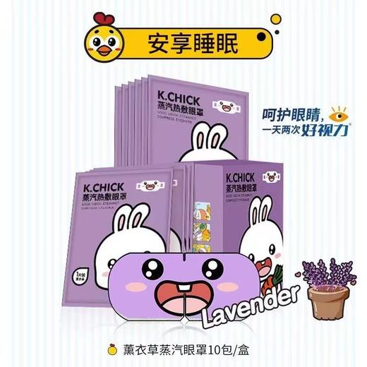 【39元/盒 79元/2盒 148元/4盒】好视力蒸汽热敷眼罩 （10-45岁使用）【够意思】 商品图6