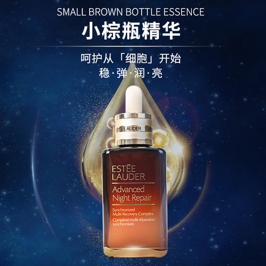 【专柜版】雅诗兰黛特润修护肌活精华露 小棕瓶精华 75ml/瓶 商品图0