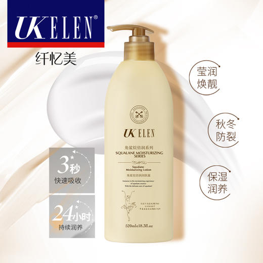UKELEN丨角鲨烷倍润润肤露  520ml 商品图1