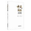 中风防治小百科 秦秀德 江丰 华声瑜 本书由医院科普小文章分类编集来 图文并茂 使读者系统系统了解卒中防治知识中国中医药出版社 商品缩略图1