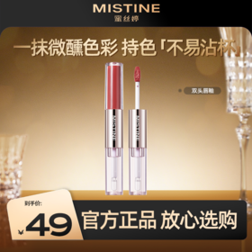 MISTINE蜜丝婷 双头唇釉镜面水光唇蜜 双头持色 不易沾杯 72小时发货
