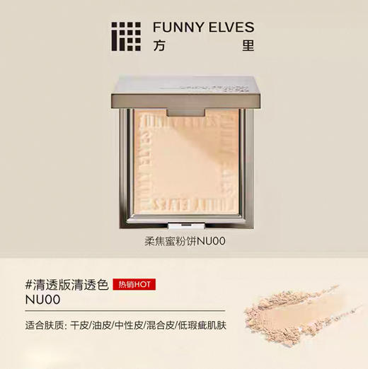 方里粉饼系列 商品图2