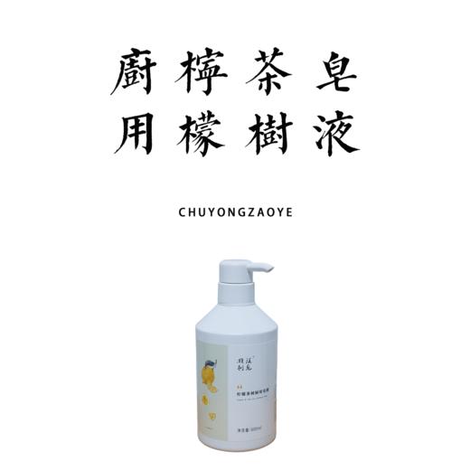 柠檬茶树厨用皂液/洗碗液 600ml 商品图0