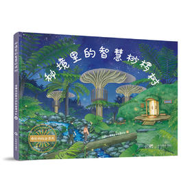 秘境里的智慧桫椤树