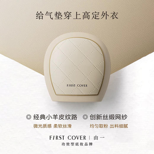 FIRST COVER紧致提拉气垫霜-纪念日百货门店同款169249522 商品图0