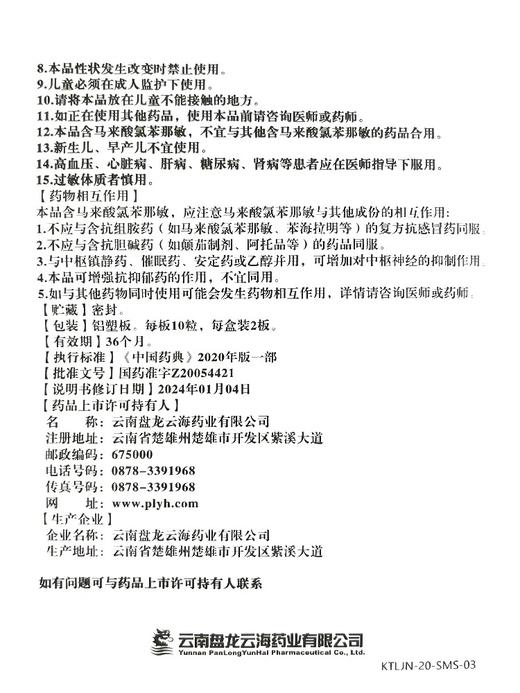 【盘龙云海】 咳特灵胶囊 0.4g*20粒/盒 商品图5