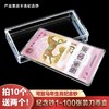 预定！龙钞保护套，10~20张保护盒！100张加厚透明整刀币盒 商品缩略图7