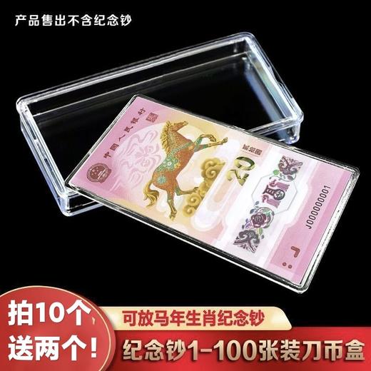 预定！龙钞保护套，10~20张保护盒！100张加厚透明整刀币盒 商品图7