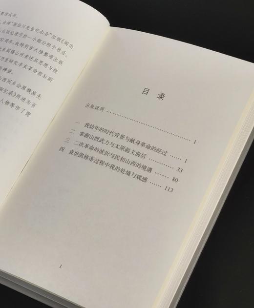 【重点推荐】《阎锡山回忆录》+《阎锡山日记全编》，精装小32开/平装16开，阎锡山著，三晋出版社2025年版，版次印次不等，分别定价：29、68元，两册合售价：47元，《阎锡山日记全编》，单册售价34 商品图4