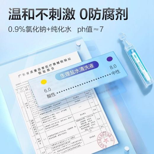 可孚生理性盐水敷脸医用氯化钠湿敷清洁专用非消炎祛痘生理盐小支 商品图1