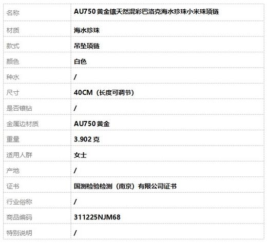 【天然正品】AU750黄金镶天然混彩巴洛克海水珍珠小米珠项链40CM（长度可调节）311225NJM68特价：520 商品图6