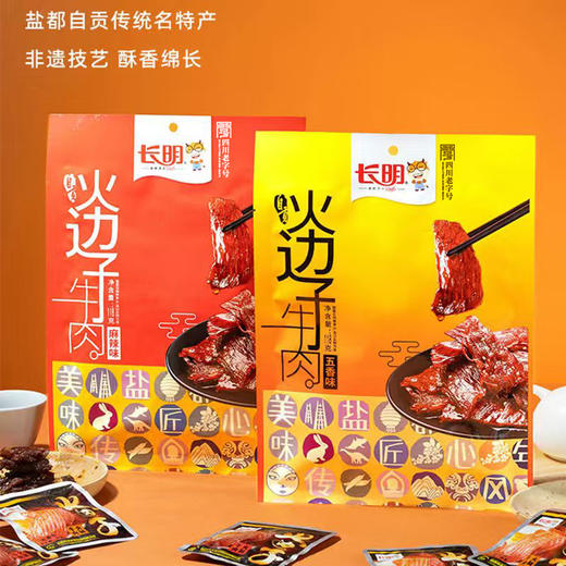 长明火边子牛肉 商品图0