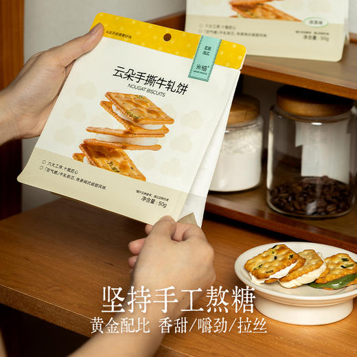 【坚持手工熬糖❗️6大工序还原风味】米惦云朵手撕牛轧饼香葱抹茶夹心饼干古早手工食品独立包装零食。jc 商品图4