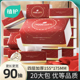 植护20包红韵新年大包抽纸家用实惠装整箱